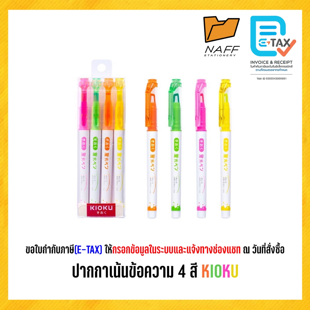 ปากกาเน้นข้อความ ปากกาไฮไลท์ 4 สี KIOKU