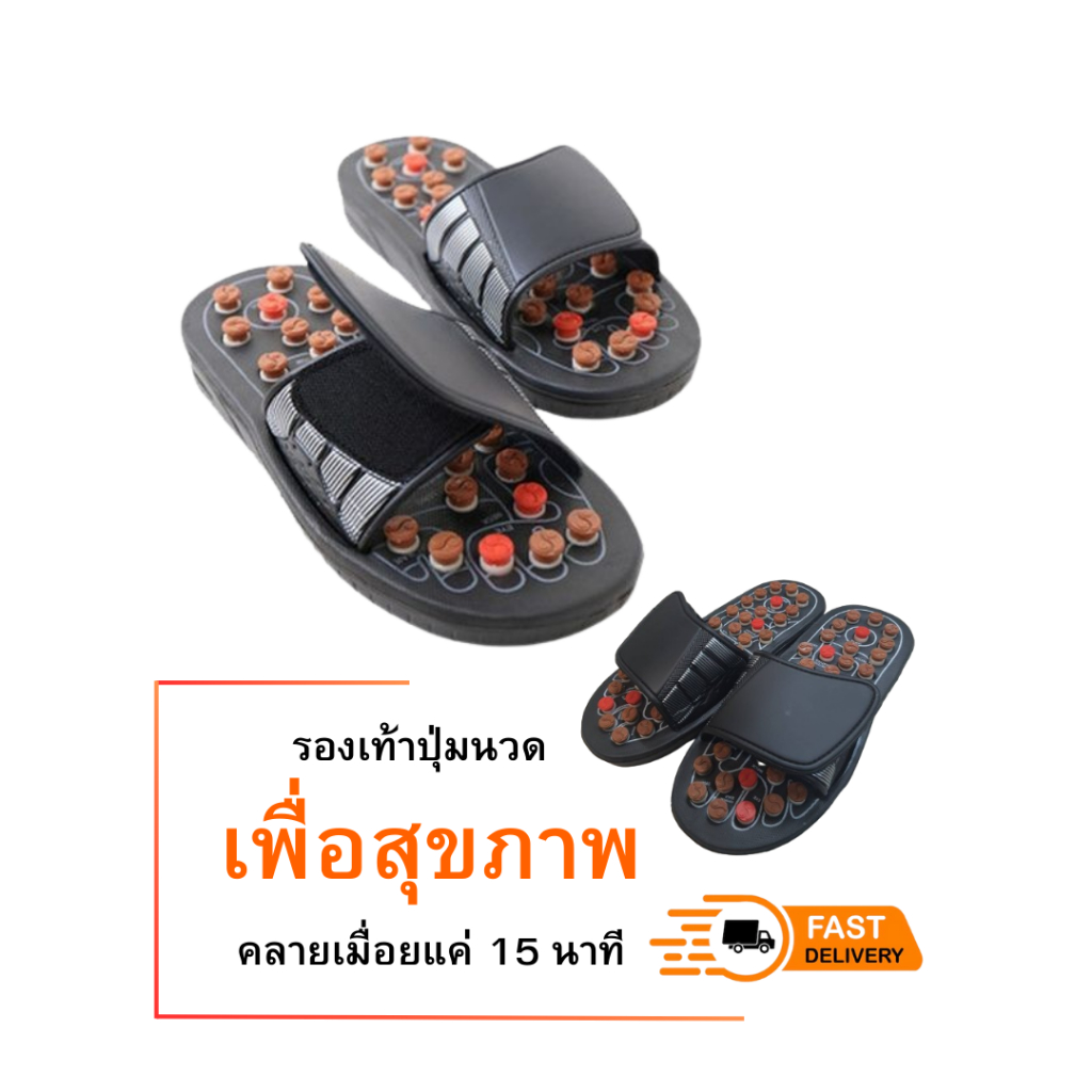 รองเท้านวดกดจุดเพื่อสุขภาพ มาพร้อมปุ่มกดจุด คลี่คลายปวดเมื่อย