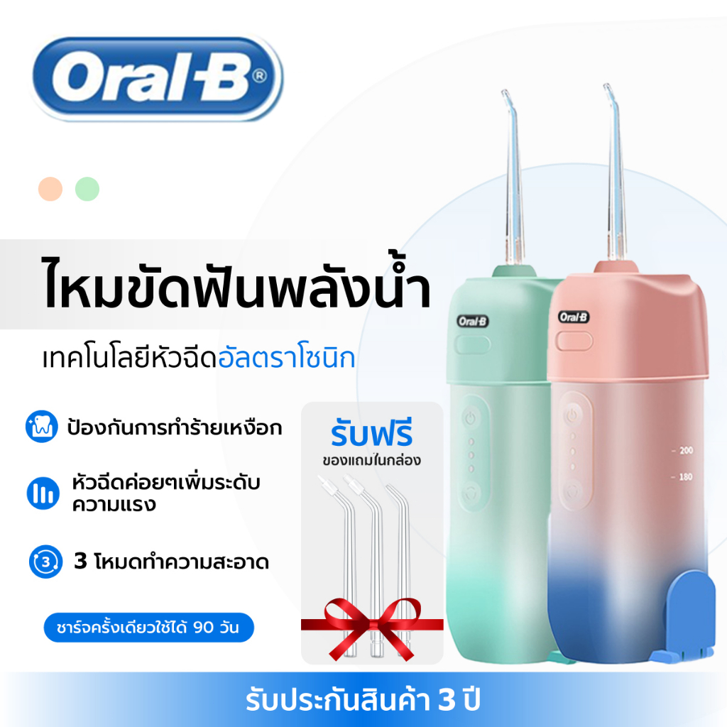 Oral-B water flosser 4โหมดให้เลือก 200 มล.แถม 4 หัวฉีด กันน้ำระดับ IPX7 ประกัน 3 ปี