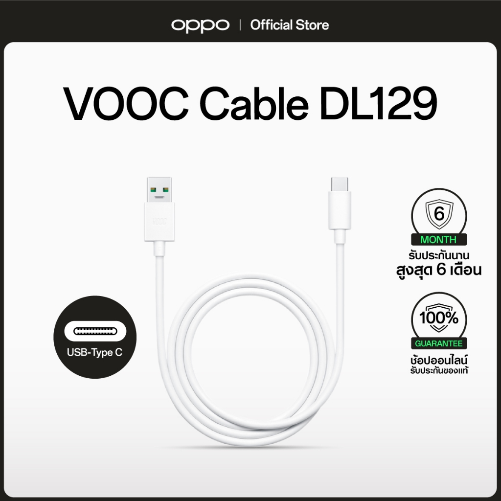 OPPO สายชาร์จ DL129 | Type-C VOOC USB C/1.0m.