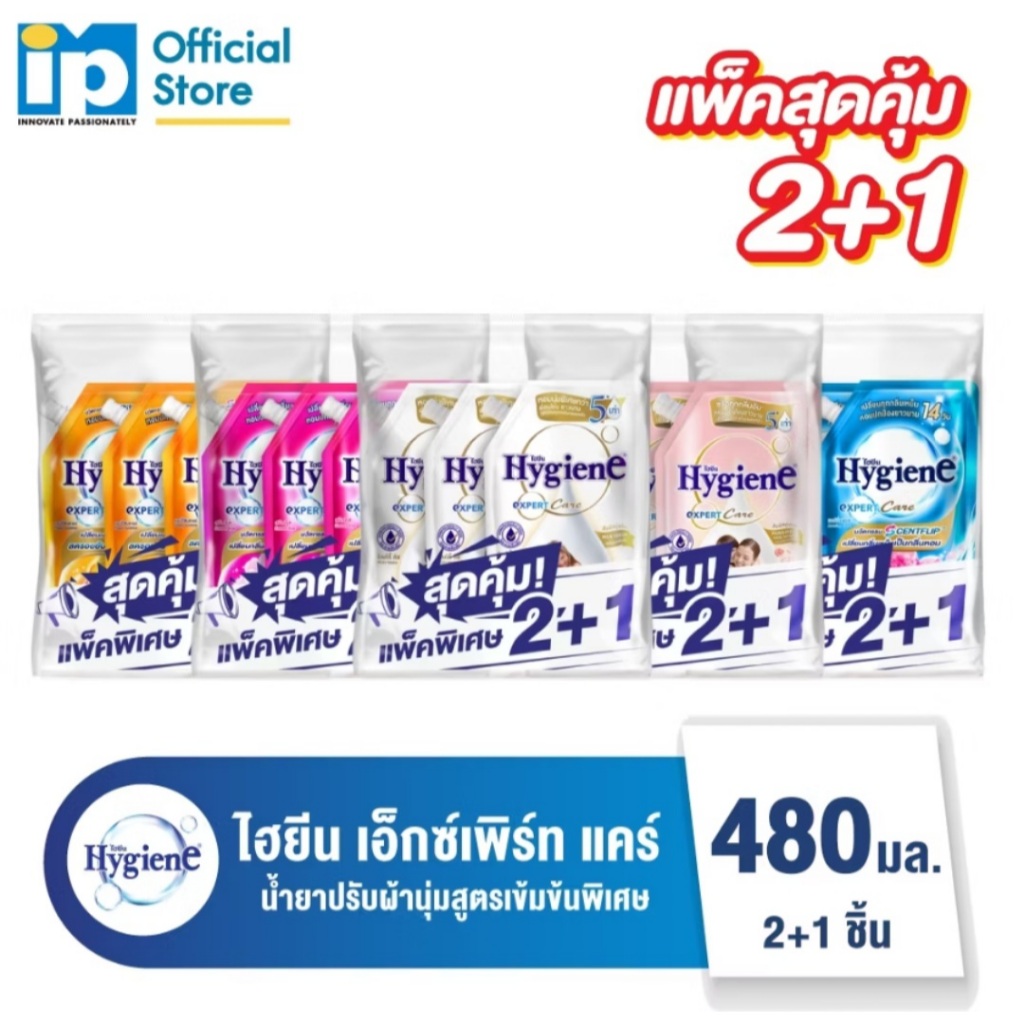 [ซื้อ 2 แถม 1] ไฮยีน เอ็กซ์เพิร์ท แคร์ น้ำยาปรับผ้านุ่มสูตรเข้มข้นพิเศษ 480 มล.