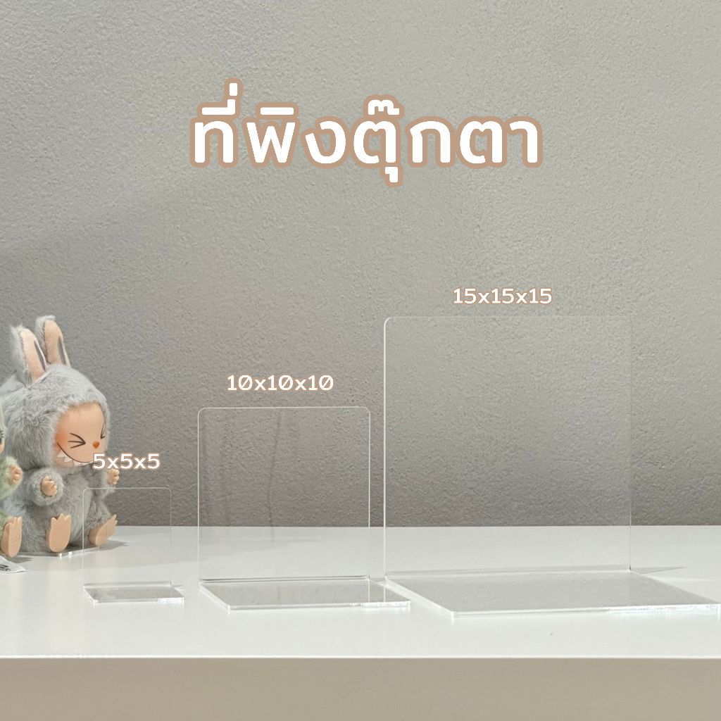 ที่พิงตุ๊กตา Labubu สำหรับรุ่นสูง 17 cm และ 38 cm