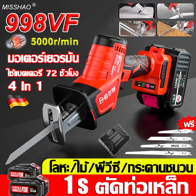 ตัดทองง่ายๆ เลื่อยชักใบไร้สาย 998VF ตัดไม้ โลหะท่อ Li-ion 2 ก้อน แถมฟรีใบเลื่อย 4 ใบ เลื่อยไร้สาย Reciprocating Saw