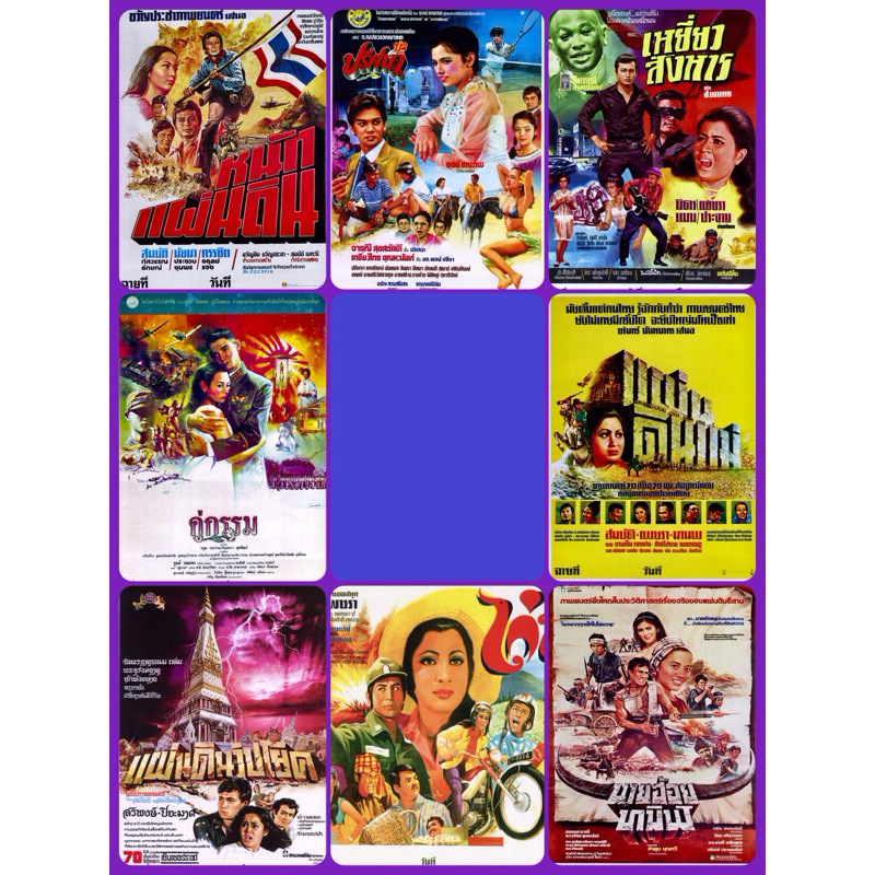 โปสเตอร์ หนังไทย คลาสสิค ขนาด 11.5 X16.5 นิ้ว คู่กรรม ปริศนา หนักแผ่นดิน ไก่นา