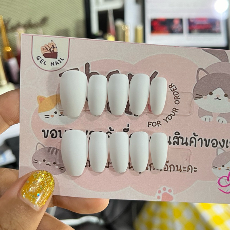 เล็บเจล สีขาวด้าน(เนื้อ แมตช์) ~ แถมฟรีอุปกรณ์ติดเล็บครบชุด