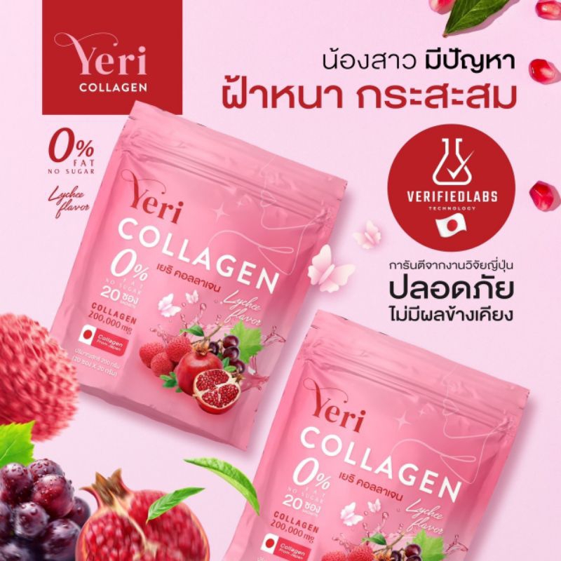🍒Yeri Collagen   🍓เยริ คอลลาเจน บำรุงผิวให้ชุ่มชื่น  🍒🍑🍓20ซอง)