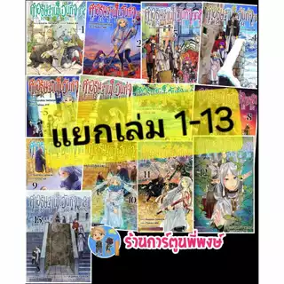 คำอธิษฐานในวันที่จากลา Frieren แยกเล่ม 1-15 smm (9/7/68) หนังสือ การ์ตูน มังงะ คำอธิษฐาน ในวันที่จากลา พี่พงษ์