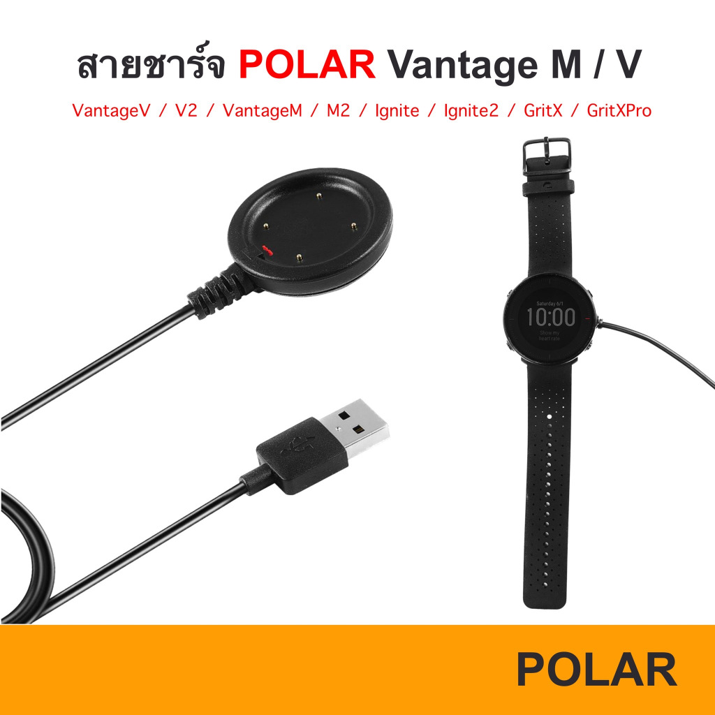 สายชาร์จ POLAR Vantage V2 GRIT X Ignite USB Cable สาย USB สำหรับชาร์จ ถ่ายโอนข้อมูล สายชาร์ท Charge Charger ชาร์จ ชาร์ท