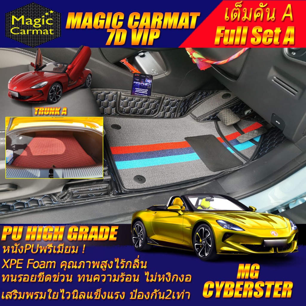 MG Cyberster E-Roadster 2023-รุ่นปัจจุบัน เต็มคัน(ห้องโดยสาร+ท้ายA) พรมรถยนต์ MG Cyberster พรม7D Hig
