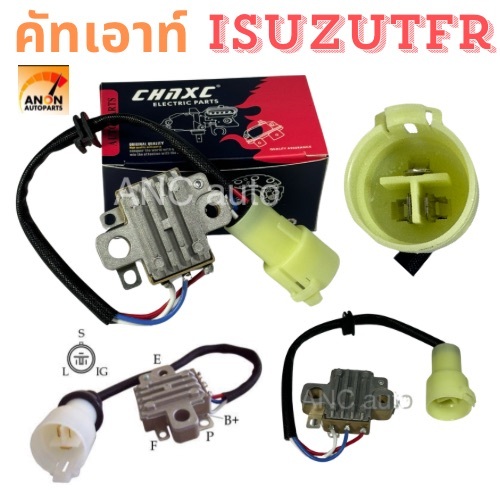 คัทเอาท์ไดชาร์จ ISUZU TFR คัทเอาท์ ไดชาร์จ ทีเอฟอา คัท เอาท์ ไดชาร์จ ISUZU KBZ อะไหล่ ไดชาร์จ 12V RE