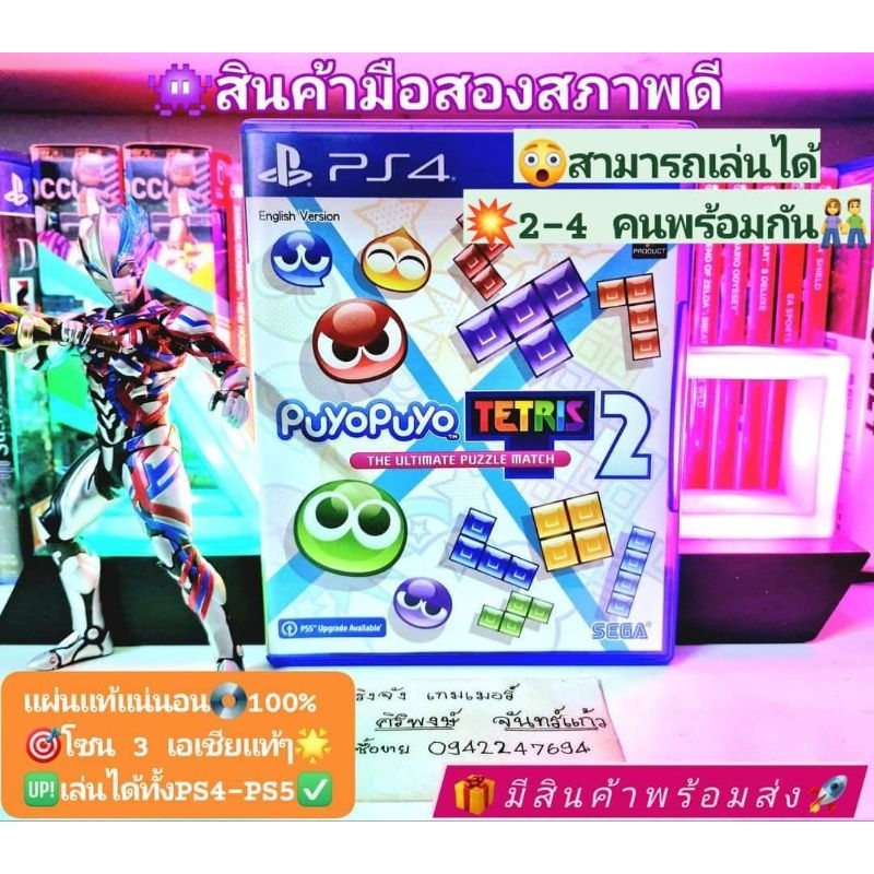 puyo puyo tetris 2 (เล่นได้ 2-4 คน)PS4และPs5ได้💥โซน 3 เอเชียแท้ๆ💯สินค้ามือสอง🥈คุณภาพดี📸ถ่ายจากสินค้า