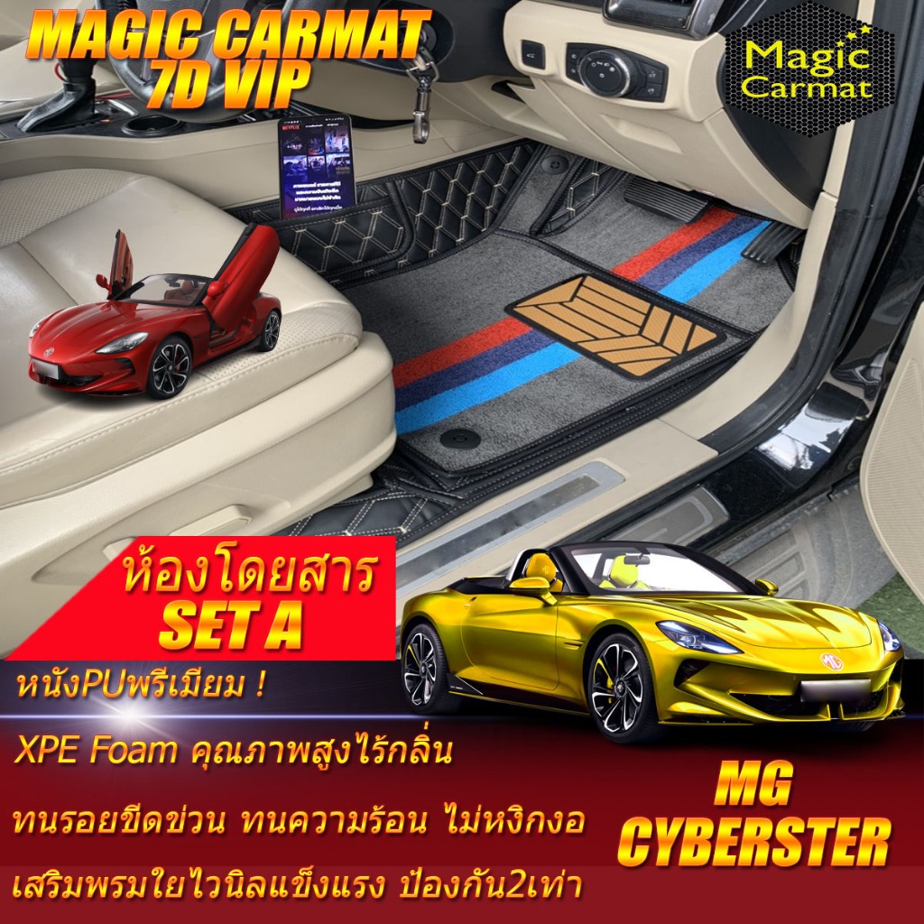 MG Cyberster E-Roadster 2023-รุ่นปัจจุบัน Set A (เฉพาะห้องโดยสาร) พรมรถยนต์ MG Cyberster พรม7D VIP M