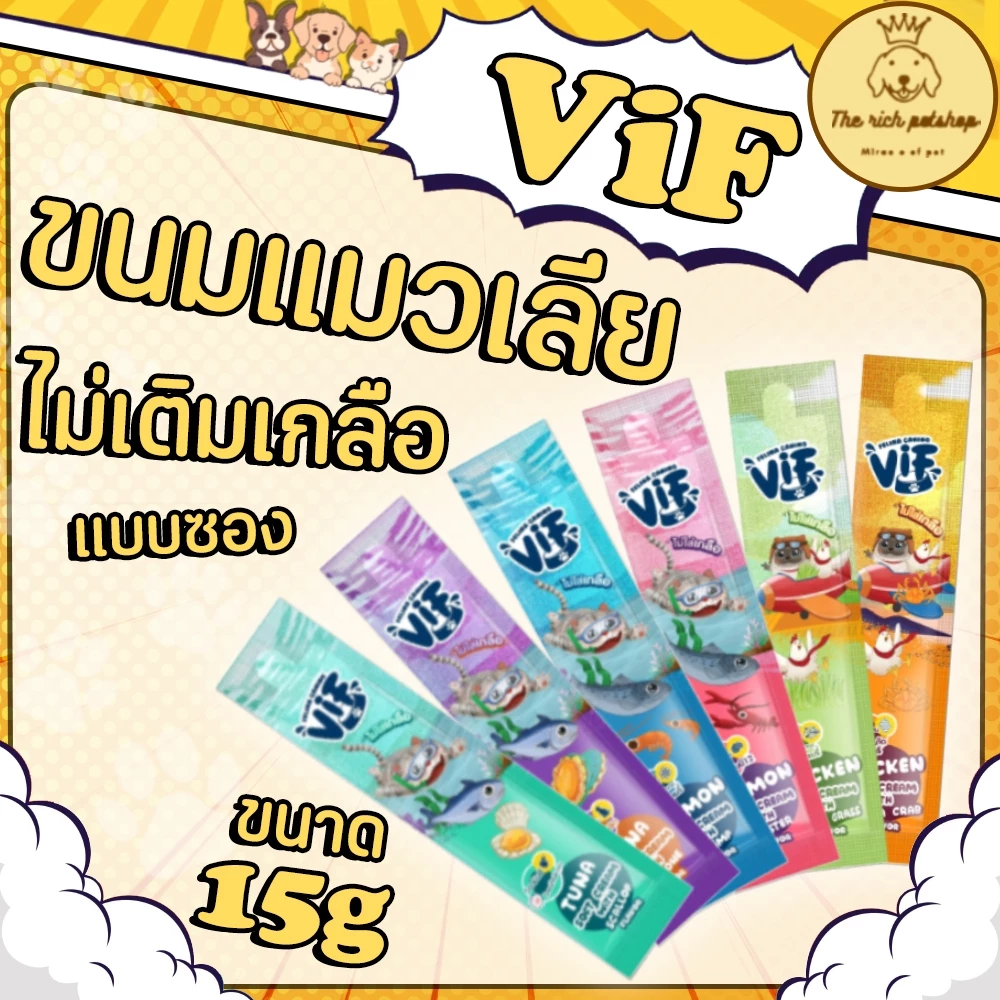 (1ซอง) ViF ขนมแมวเลียวิฟ 15g ไม่เติมเกลือ 💋ส่งเมื่อซื้อสินค้า 100 บาทขึ้นไป💋