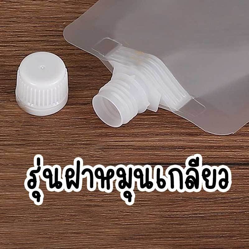 จัดส่งจากกรุงเทพ ซองแบ่งของเหลวพกพา ซองใส่ครีม ซองใส ถุงใส่ของเหลว ซองแบ่งครีมขนาดพกพา ถุงฝาเกลียว ถุงบรรจุของเหลว ซองแบ