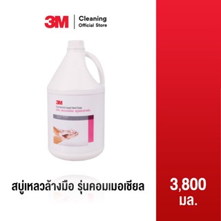 3M Cleaning สบู่เหลวล้างมือ รุ่นคอมเมอเชียล ขนาด 3.8 ลิตร