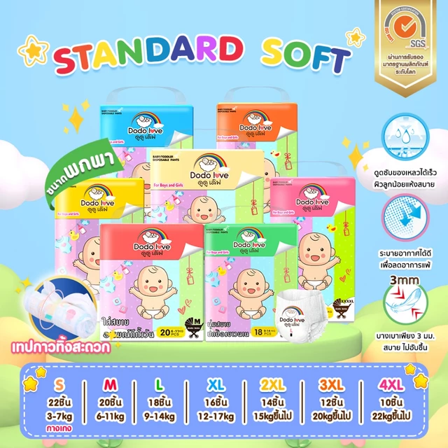 ส่งด่วน พกพาแพ็คเดี่ยว ครบไซส์ กางเกงผ้าอ้อมสำเร็จรูป DODOLOVE Standard Soft  แบบกางเกง ผ้าอ้อมเด็ก ผ้าอ้อมพกพา