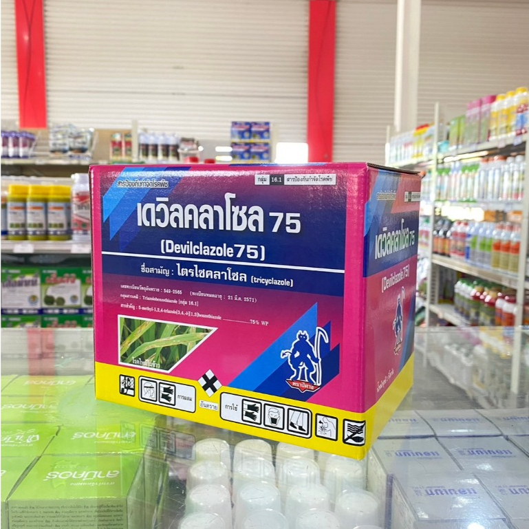 1 กล่อง x10 ซอง | เดวิลคลาโซล 75 (ไตรไซคลาโซล) ป้องกันและกำจัดโรคใบไหม้ ใบจุดสีน้ำตาล โรคเน่าคอรวง 100g. ราคา ถูกที่สุด ดีลบีเคเค แกลเลอรีภาพที่ 2