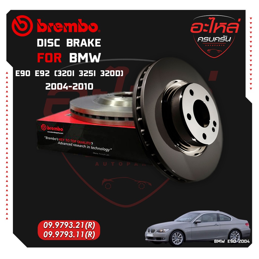 จานเบรกหลัง BMW SERIES 3 E90 E92 (320i 325i 320d), 3 F30 (320d 320i), 4 F32 (20d 20i) (HC)  04->