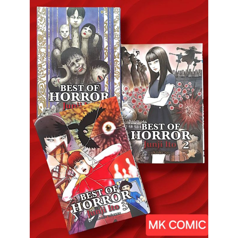 หนังสือการ์ตูน "BEST OF HORROR" / หนังสือเก่า-มือ 2 / ขายยกชุด 3 เล่ม #MK COMIC #Junji Ito #คลังสยอง