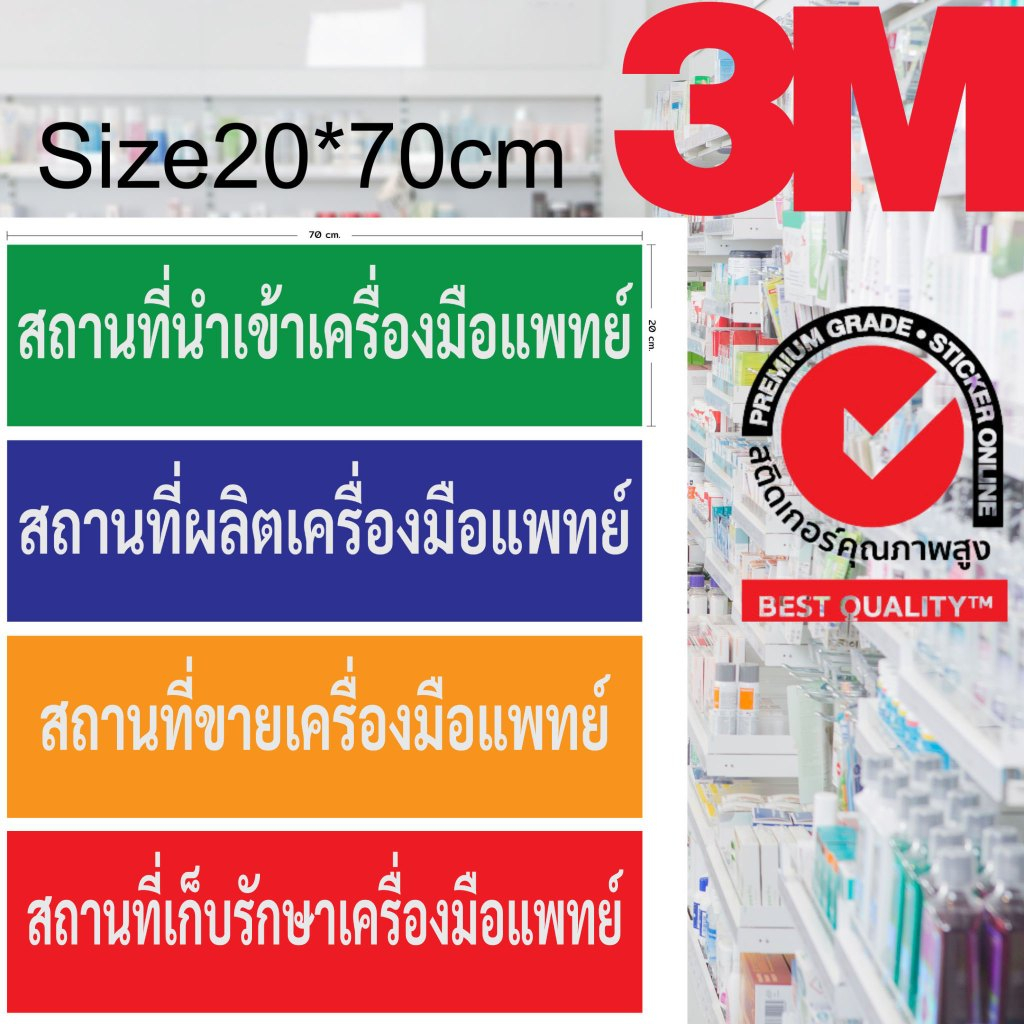 (285)ป้ายอะคริลิค​ อย.​ เครื่องสำอาง​ เครื่องมือแพทย์​ โรงงาน​ อาหารเสริม ข้อความสีขาว ตามกฎกระทรวงกำหนด​ อักษรสูง5ซม