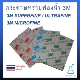 กระดาษทรายฟองน้ำ 3M SUPERFINE ULTRAFINE MICROFINE
