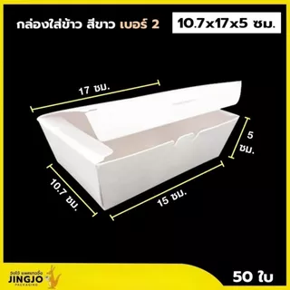 กล่องข้าว กล่องกระดาษ ใส่ข้าว ใส่อาหาร เคลือบ PE สีขาว ราคาถูก สินค้ามีพร้อมส่ง [แพ็ค 50 ใบ] - Jingjopackaging