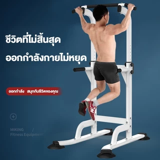 MIKING บาร์โหน All in one บริหารหน้าท้อง บาร์โหนตั้งพื้น บาร์ดึงข้อแบบตั้งพื้น บาร์โหนดึงข้อ บาร์โหนยืดตัว ดึงข้อ แถบแนว