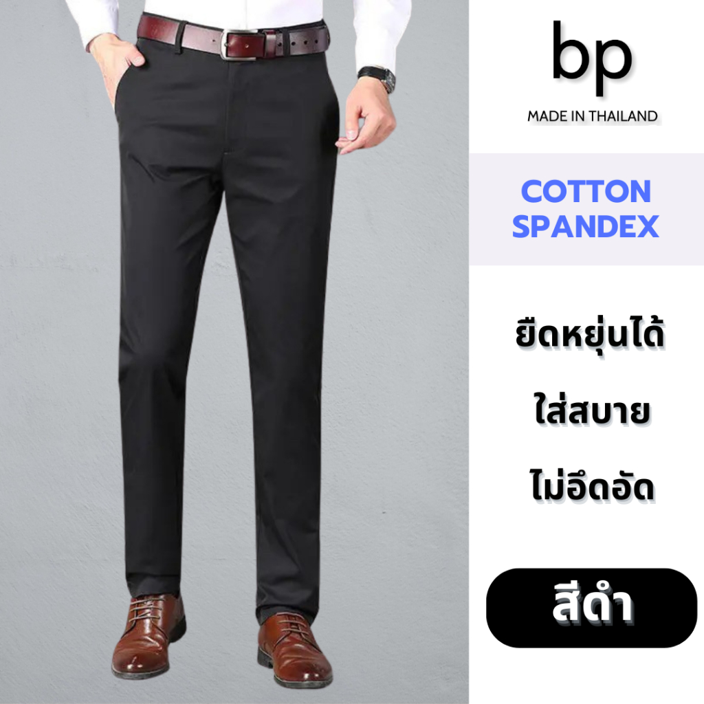bp กางเกงสแล็คผ้ายืด ขายาว ทรงกระบอกเล็ก แบบสุภาพ สีดำ