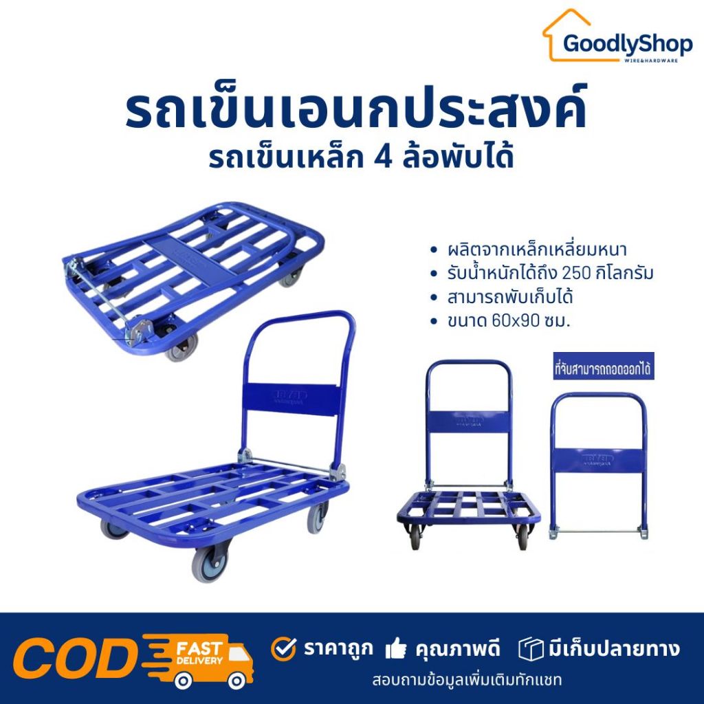 รถเข็นเหล็ก 4 ล้อ (พับได้) รองรับน้ำหนักได้มากถึง 200 kg รถเข็น
