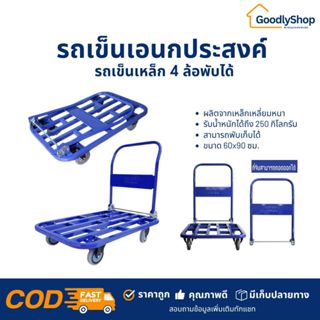 รถเข็นเหล็ก 4 ล้อ (พับได้) รองรับน้ำหนักได้มากถึง 200 kg รถเ…