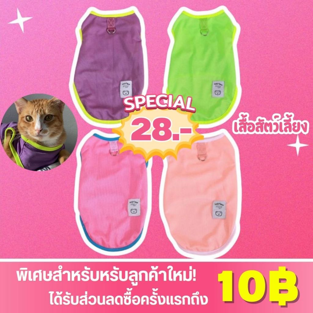 เสื้อผ้าสัตว์เลี้ยง เสื้อแมวและสุนัข เสื้อกั๊ก