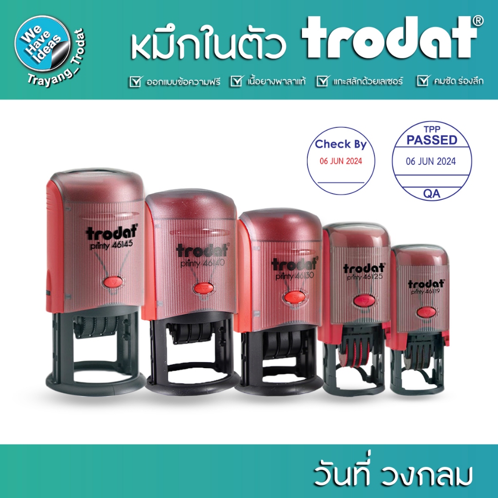 ตรายางวันที่หมึกในตัววงกลม ยี่ห้อ Trodat รับทำตรายางสำนักงานแบบสั่งทำวันที่/สินค้าพร้อมส่ง