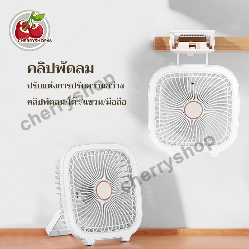 พัดลมไร้สาย ตัวหนีบ 12000mAh มีแบตในตัว ชาร์จ USB ปรับได้ 180° พร้อมไฟ LED พัดลมหนีบ พัดลมตั้งโต๊ะ