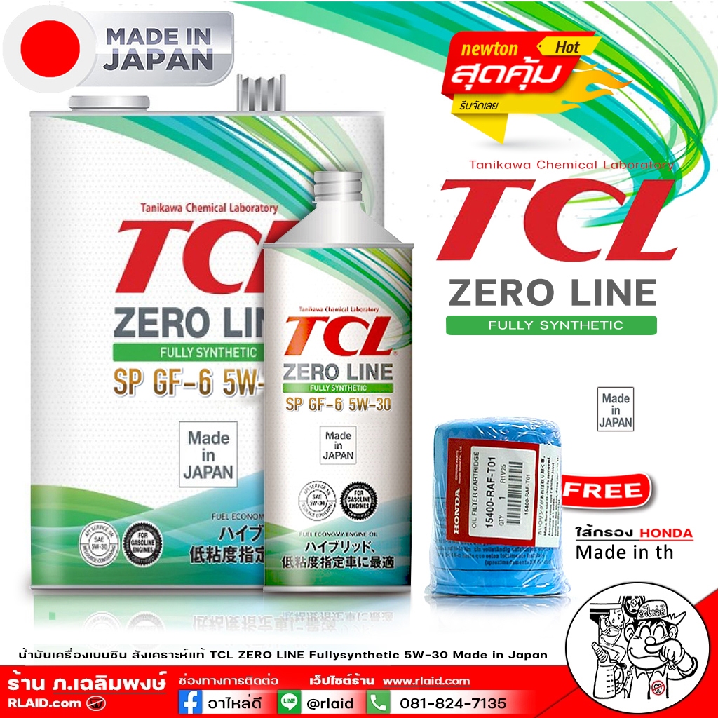 น้ำมันเครื่องเบนซิน TCL Zero Line 5W-30 SP/GF-6 สังเคราะห์แท้ แถมกรอง Honda แท้