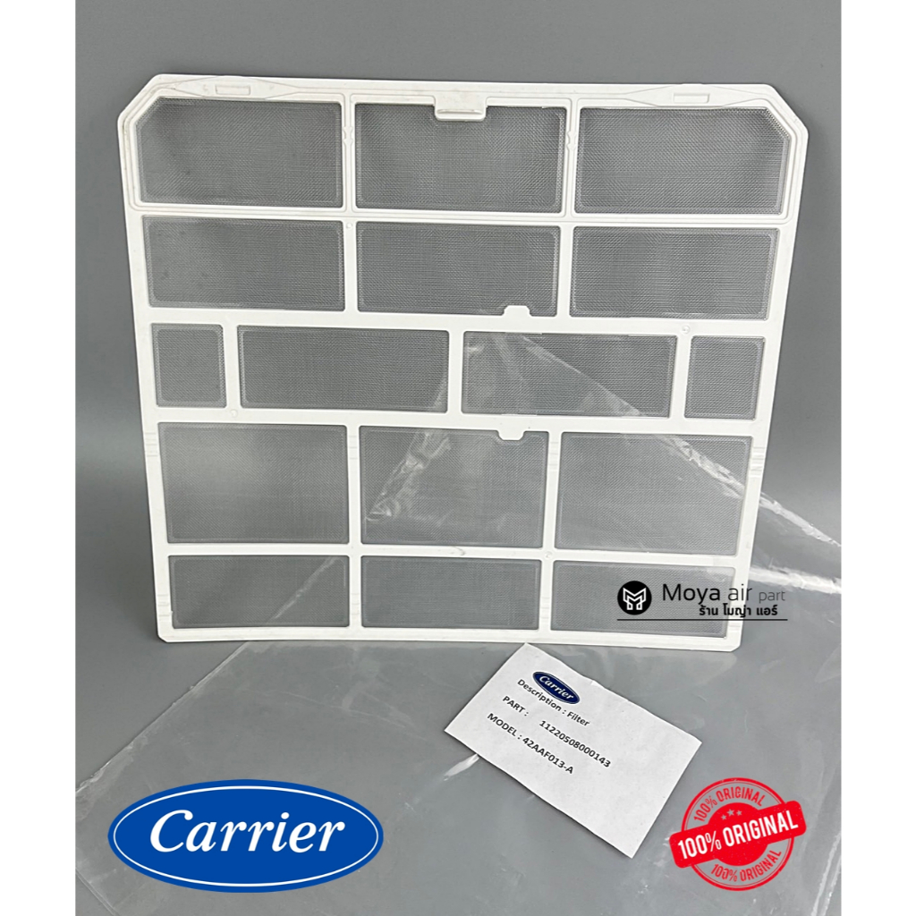 ฟิลเตอร์แอร์ Carrier (แคเรีย) แท้100% เบิกศูนย์ รหัส 11220508000143 ตรงรุ่น 42AAF013 และ 42AAF013-A
