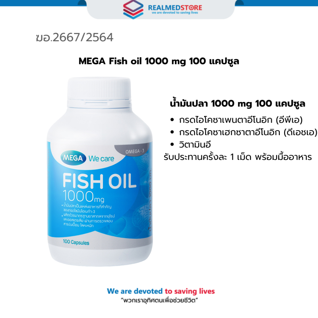 MEGA Fish oil 1000 mg  100 แคปซูล