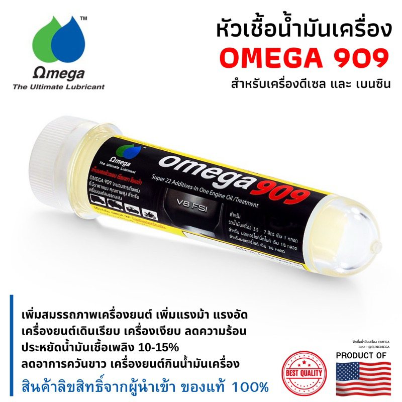 หัวดชื้อน้ำมันเครื่อง Omega มี 3 แบบ Omega 909