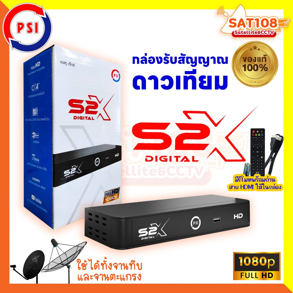 กล่องรับสัญญาณทีวีดาวเทียม PSI S2X HD กล่องรับสัญญาณ PSI รุ่น S2X