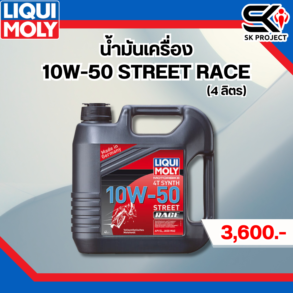 น้ำมันเครื่อง Liqui Moly 10W50 STREET RACE (4 ลิตร)