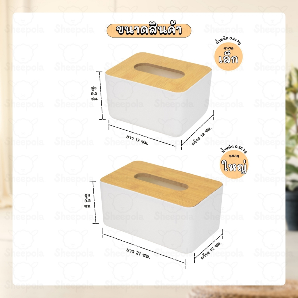 กล่องกระดาษทิชชู่ ฝาไม้ สีขาวสไตร์มินิมอล ป้องกันฝุ่นมีให้เลือก2แบบ น้ำหนักเบา สามารถถอดฝาได้ - รูปที่ 5