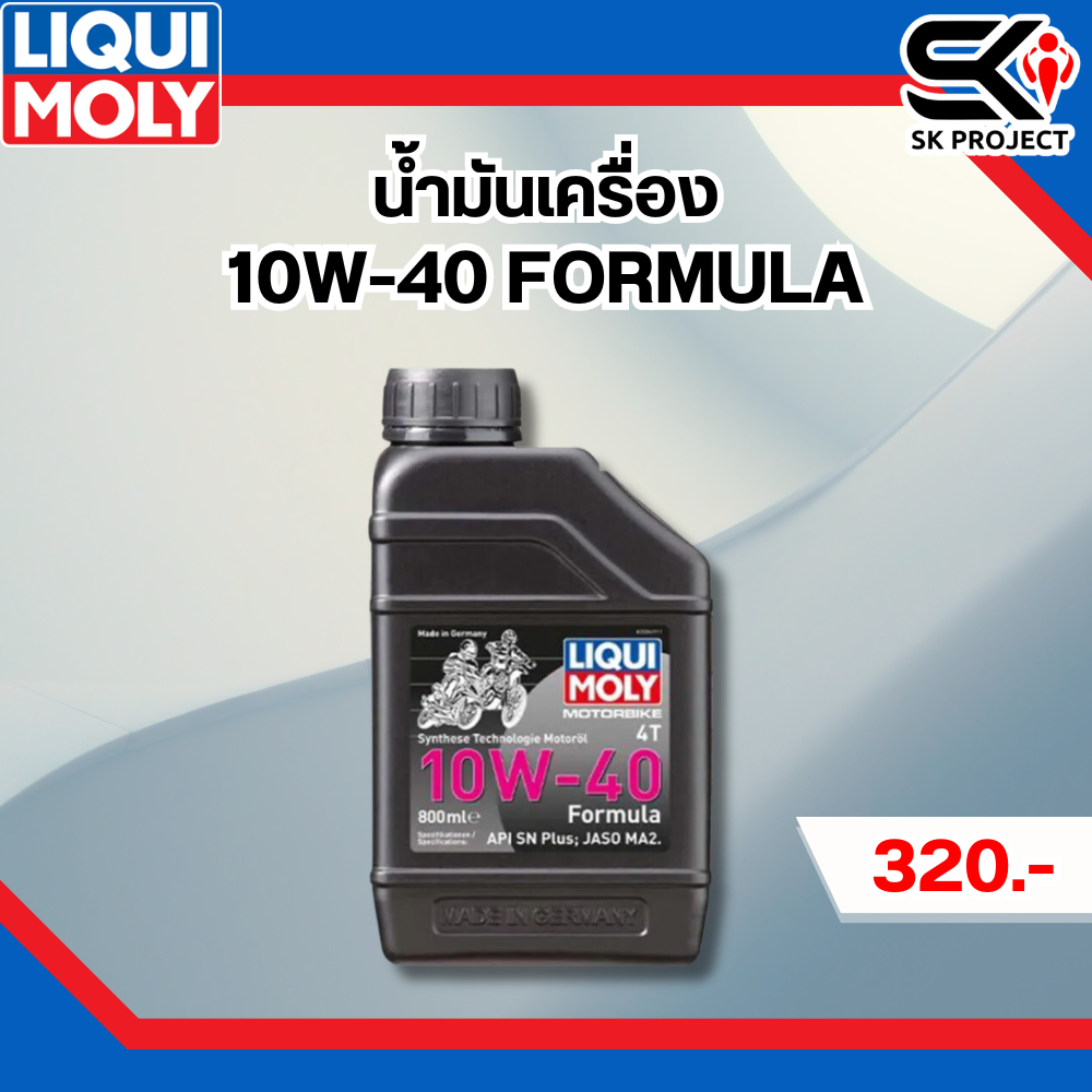 น้ำมันเครื่อง Liqui Moly 10W40 Formula