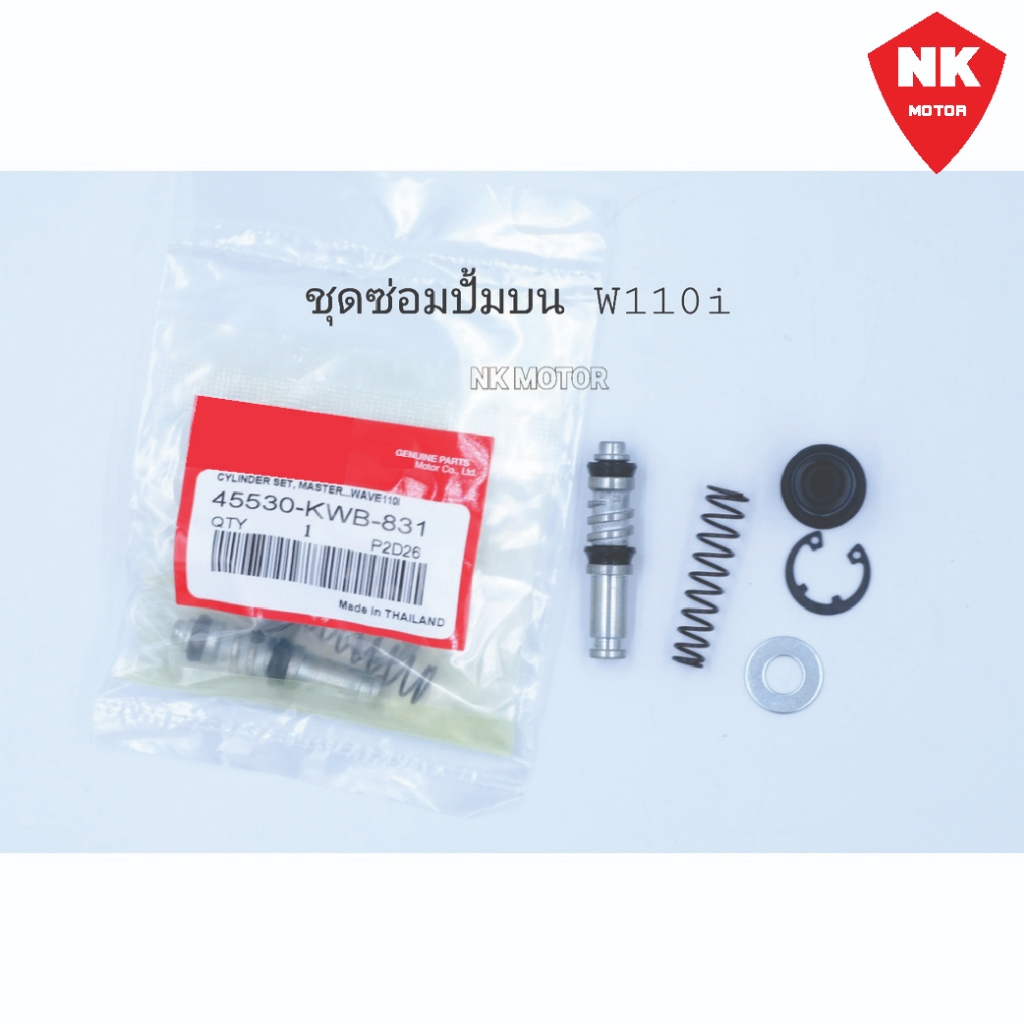 ชุดซ่อมปั้มบนW110i  HONDA WAVE110i