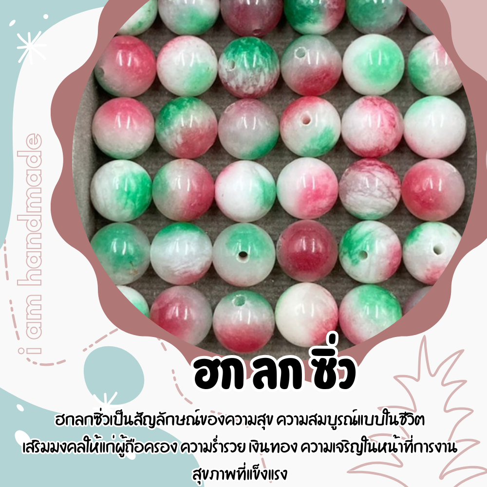 หินนำโชค แบ่งขาย 1 เม็ด ขนาด 8 มิล หินแต่งสี 💎 คัดเม็ดสวย 💎 หินมงคล กำไลหิน