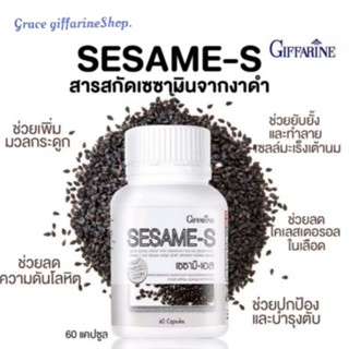 เซซามิ-เอส เซซามิน กิฟฟารีน SESAMI-S GIFFARINE | สารสกัดงาดำ…