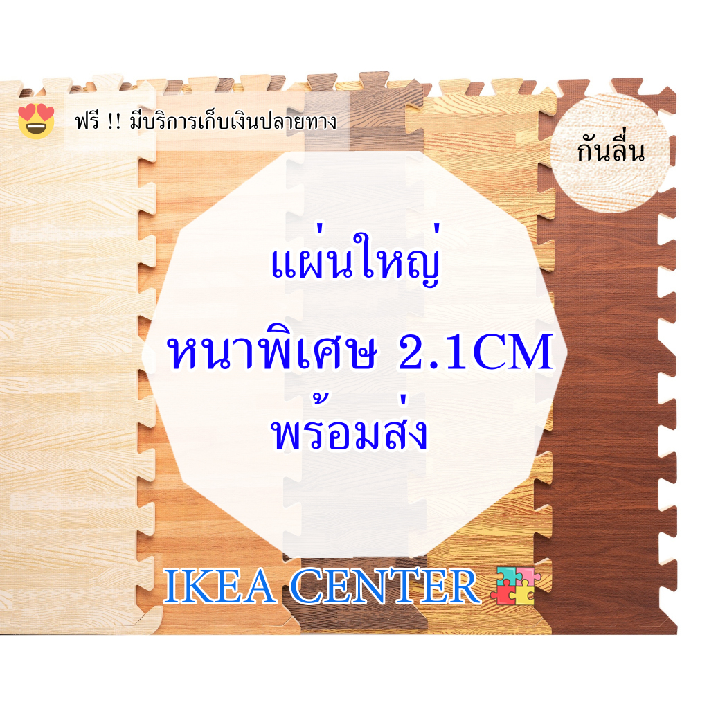 แผ่นรองคลาน EVA หนา 2 ซม. มีขอบปิด ปลอดภัยสำหรับเด็กและทุกคนในบ้าน