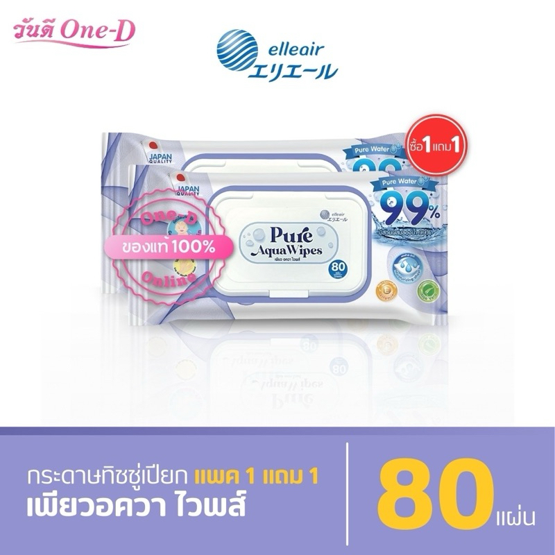[ซื้อ1แถม1] เพียว อควา ไวพส์ ทิชชู่เปียก (ห่อละ80แผ่นx2ห่อ)เอลิแอล Pure Aqua Wipes กระดาษทิชชู่เปียก