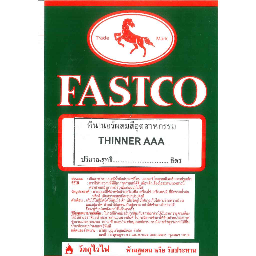 ทินเนอร์ ทินเนอร์ผสมสีอุตสาหกรรม 3A เขียว FASTCO 8กก.