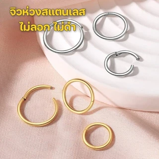 (1ข้าง)จิวหูห่วงกลมไร้รอยต่อสแตนเลสแท้ ต่างหูห่วงล็อกหนา 1.2 มม.กว้าง6-16 mm.งานสแตนเลสแท้ไม่แพ้ไม่ลอกไม่ดำ