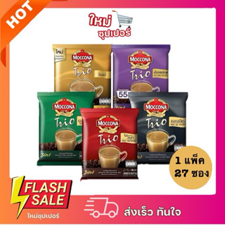[ X 1 แพ็ค ] MOCCONA TRIO Gold มอคโคน่า ทรีโอ โกลด์ 3อิน1 ขน…