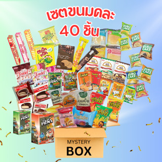กล่องจุ่มขนม คละ ขนมเอ็มดี ยูโร่ จำนวน 40 ชิ้น